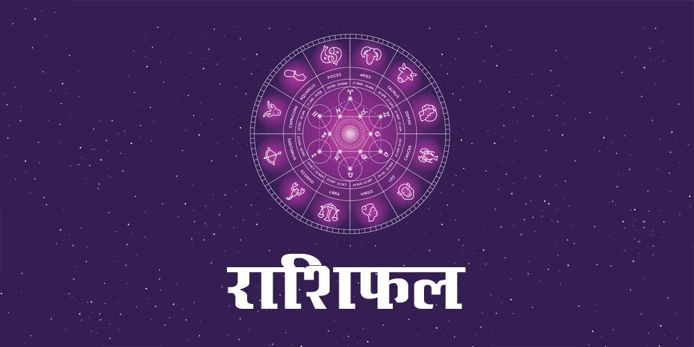 21 फरवरी 2026 का राशिफल सभी 12 राशियों के लिए दैनिक आध्यात्मिक भविष्यफल