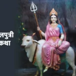 मां शैलपुत्री की पवित्र मूर्ति, वृषभ पर सवार, दाहिने हाथ में त्रिशूल और बाएं हाथ में कमल का फूल लिए हुए।