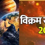 रौद्र संवत्सर 2083 हिंदू नववर्ष ज्योतिषीय प्रभाव और वैश्विक बदलाव संकेत