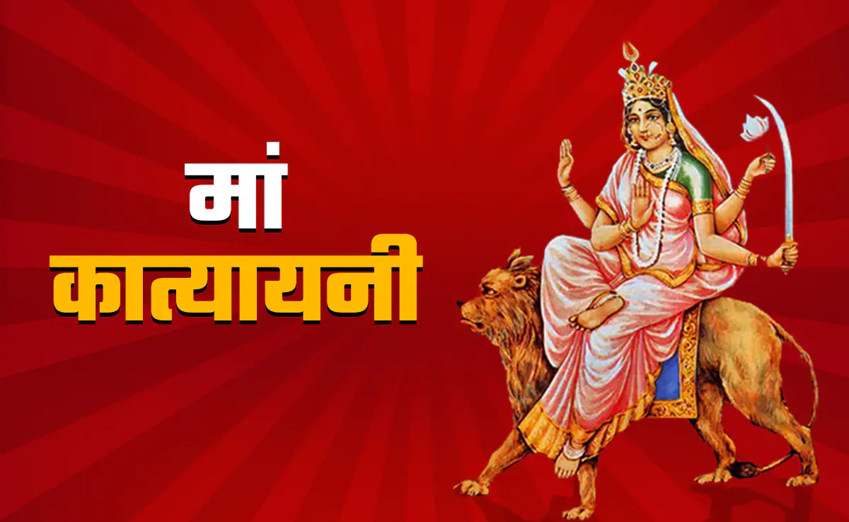 नवरात्रि के छठे दिन मां कात्यायनी की पूजा करते श्रद्धालु