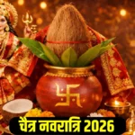 चैत्र नवरात्रि 2026 में कलश स्थापना और मां दुर्गा की पूजा करते श्रद्धालु