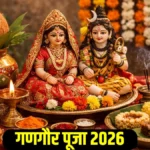 गणगौर पर्व पर महिलाएं पारंपरिक वेशभूषा में शिव-पार्वती की पूजा करते हुए और श्रृंगार सामग्री अर्पित करते हुए