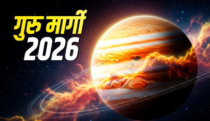 11 मार्च 2026 राशिफल – गुरु के मिथुन राशि में मार्गी होने से सभी 12 राशियों पर प्रभाव