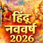 चैत्र नवरात्रि और हिंदू नववर्ष के साथ विक्रम संवत 2083 की आध्यात्मिक शुरुआत और पूजा का दृश्य