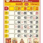 फरवरी 2026 का हिंदू धार्मिक कैलेंडर जिसमें प्रमुख व्रत और त्योहारों की तिथियां