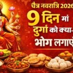 मां दुर्गा की पूजा करते भक्त, कलश स्थापना और नवरात्रि भोग