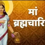 नवरात्रि के दूसरे दिन माता ब्रह्मचारिणी की पूजा का चित्र, जपमाला और कमंडल के साथ शांत स्वरूप