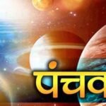 राज पंचक 2026 के दौरान पंचांग और नक्षत्रों की स्थिति दर्शाता ज्योतिषीय चित्र