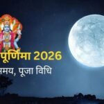 फाल्गुन पूर्णिमा 2026 पर होलिका दहन और श्रद्धालु पूजा करते हुए दृश्य