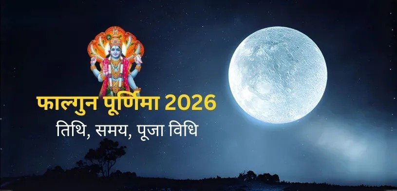 फाल्गुन पूर्णिमा 2026 पर होलिका दहन और श्रद्धालु पूजा करते हुए दृश्य