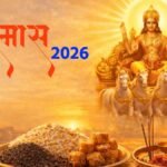 खरमास 2026 कब से कब तक | Kharmas 2026 Date