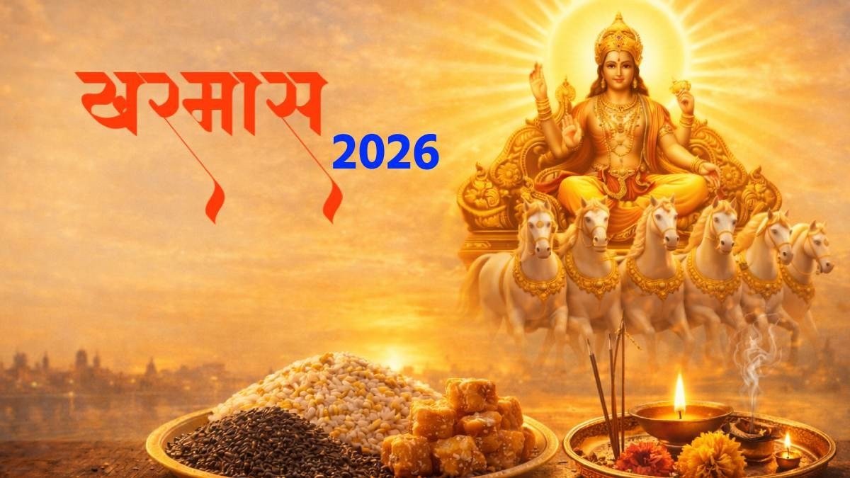 खरमास 2026 कब से कब तक | Kharmas 2026 Date