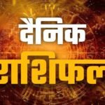 आज का राशिफल: सभी 12 राशियों का दैनिक भविष्यफल