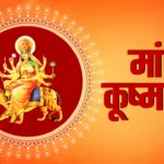 नवरात्रि के चौथे दिन मां कुष्मांडा की पूजा और उनकी अष्टभुजा स्वरूप की दिव्य छवि