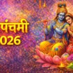 रंग पंचमी 2026: होली के बाद रंगों और सकारात्मक ऊर्जा का पावन उत्सव