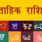 मार्च 2026 का साप्ताहिक राशिफल दर्शाते हुए 12 राशियों के ज्योतिषीय प्रतीक