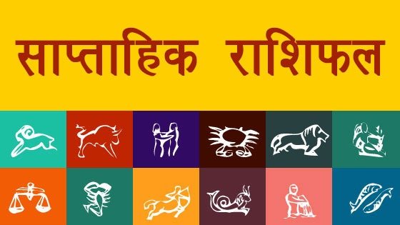 मार्च 2026 का साप्ताहिक राशिफल दर्शाते हुए 12 राशियों के ज्योतिषीय प्रतीक