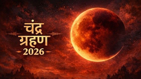 3 मार्च 2026 पूर्ण चंद्र ग्रहण: प्रभाव और सावधानियां