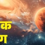 मई 2026 में रूचक योग का प्रभाव और ज्योतिषीय महत्व