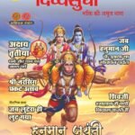 दिव्यसुधा मैगज़ीन अप्रैल 2026 अंक – भक्ति, पर्व और सनातन ज्ञान