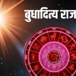 30 अप्रैल 2026 को मेष राशि में सूर्य और बुध के मिलन से बनने वाला बुधादित्य राजयोग, जो धन और सफलता का संकेत देता है।