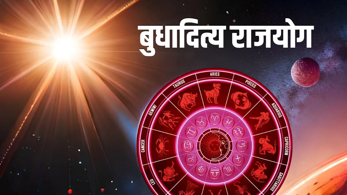 30 अप्रैल 2026 को मेष राशि में सूर्य और बुध के मिलन से बनने वाला बुधादित्य राजयोग, जो धन और सफलता का संकेत देता है।