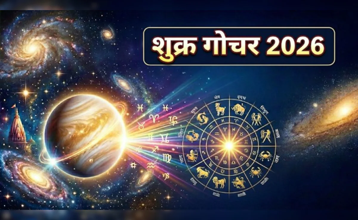 अप्रैल 2026 में शुक्र गोचर और वृषभ, कन्या, कुंभ राशि पर इसका शुभ प्रभाव