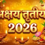 अक्षय तृतीया 2026 पर शुभ सपनों के आध्यात्मिक संकेत और देवी लक्ष्मी का आशीर्वाद