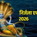 भगवान विष्णु की पूजा करते श्रद्धालु, निर्जला एकादशी 2026 व्रत और आराधना