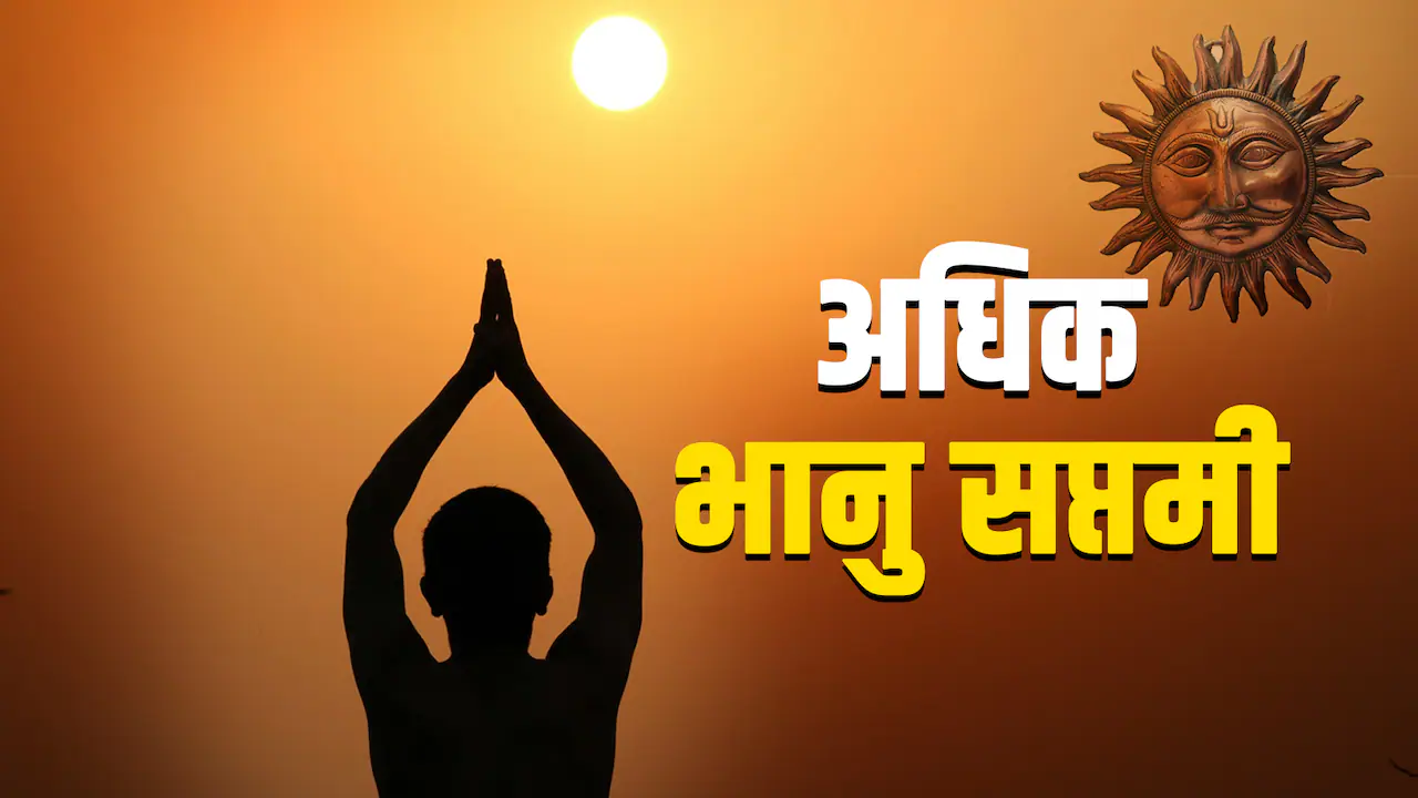 भानु सप्तमी 2026 पर उगते सूर्य को तांबे के पात्र से अर्घ्य अर्पित करते हुए श्रद्धालु