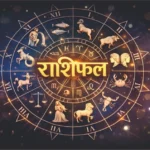 7 जून 2026 का दैनिक राशिफल: सभी 12 राशियों के लिए करियर, धन, प्रेम और स्वास्थ्य की भविष्यवाणी