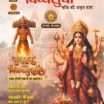 दिव्यसुधा अक्टूबर अंक में नवरात्रि, सनातन धर्म और आध्यात्मिक विषयों की विशेष प्रस्तुति