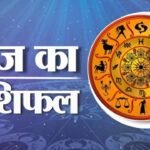 26 अक्टूबर 2026 का दैनिक राशिफल, मेष से मीन तक सभी 12 राशियों का भविष्यफल